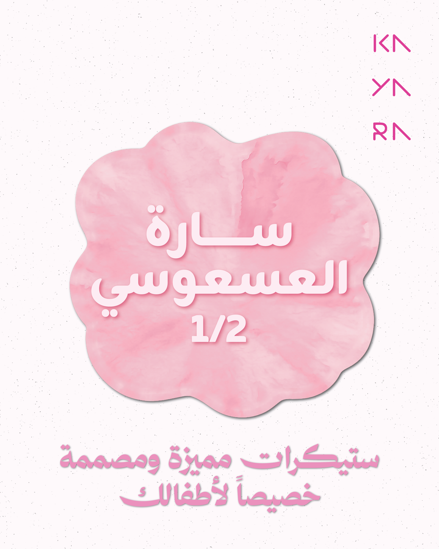 24 ستيكر بتصميم وردة (عربي)