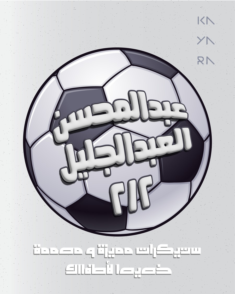 20 ستيكر كرة قدم (عربي)