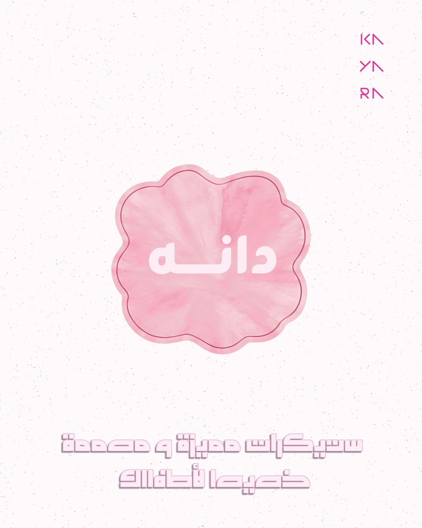 ٢٤ ستيكر بتصميم وردة (عربي)