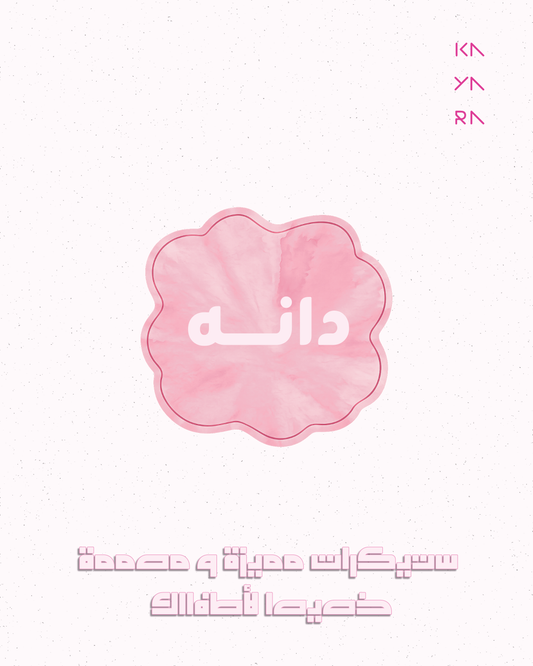 Floral Name Label (Arabic)