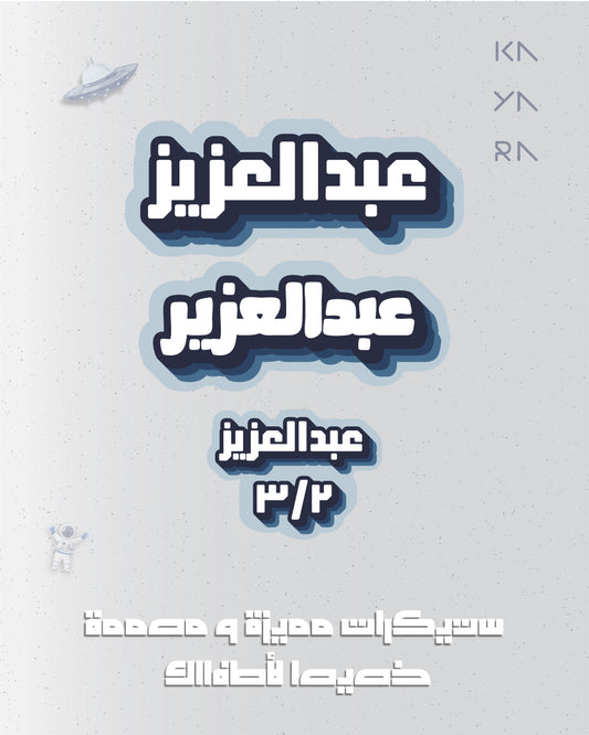 36 Classic Blue Name Labels (Arabic)