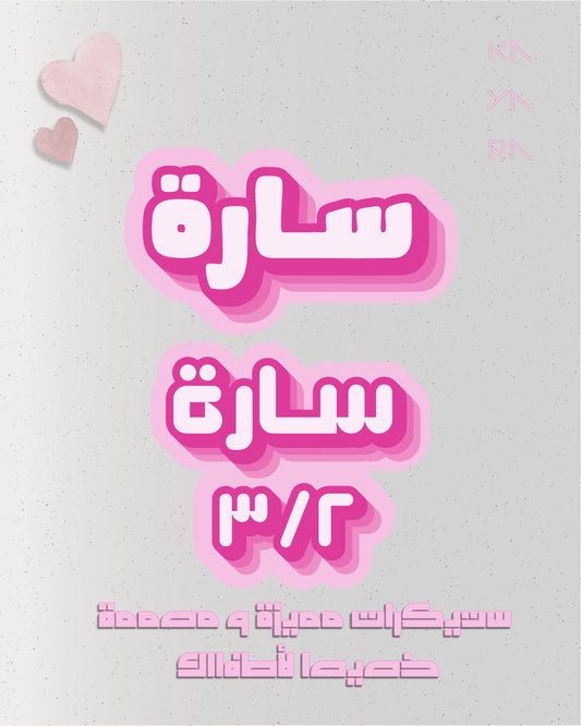 36 Classic Pink Name Label (Arabic)