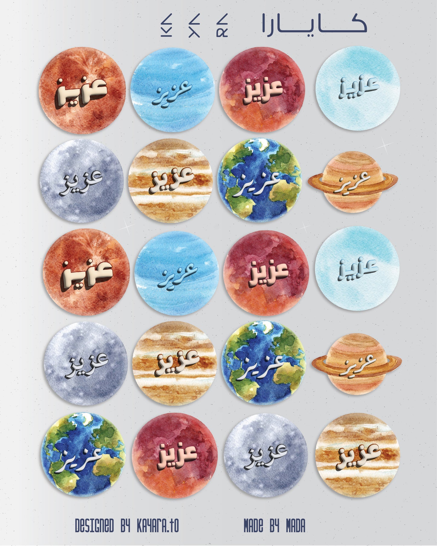 20 Planet Explorer Name Label (Arabic)
