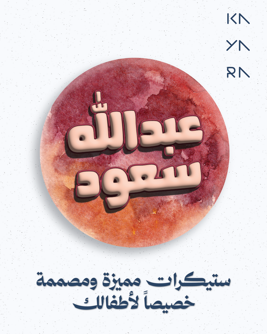 20 ستيكر مستكشف الكواكب (عربي)