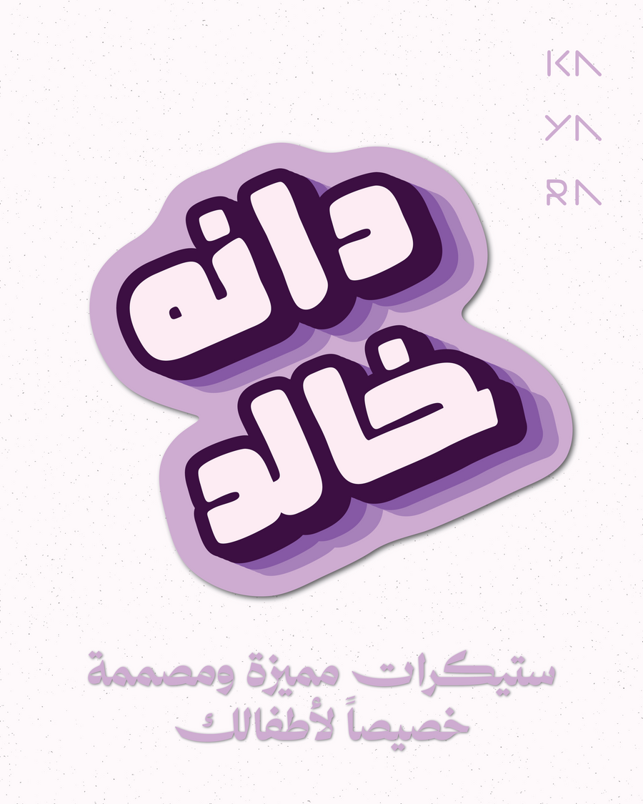 30 Classic Purple Name Label (Arabic)