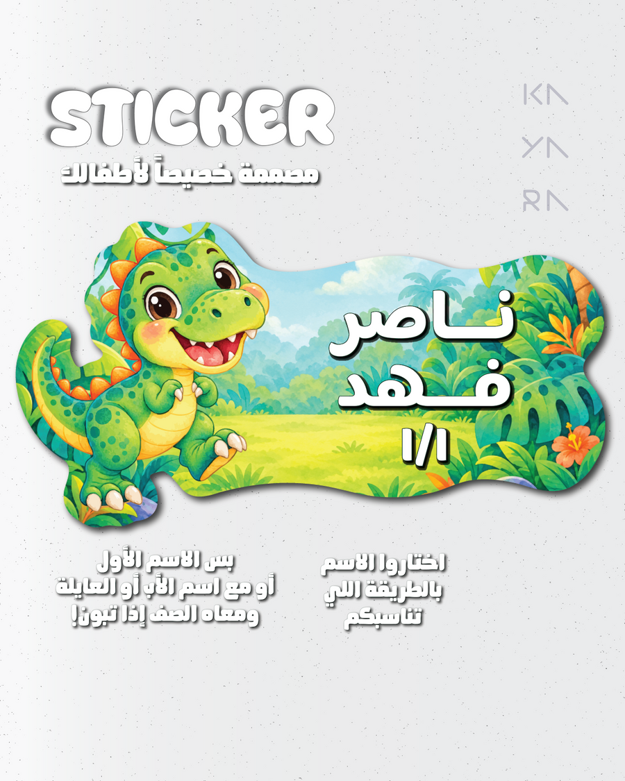 21 ستيكر ديناصور (عربي)