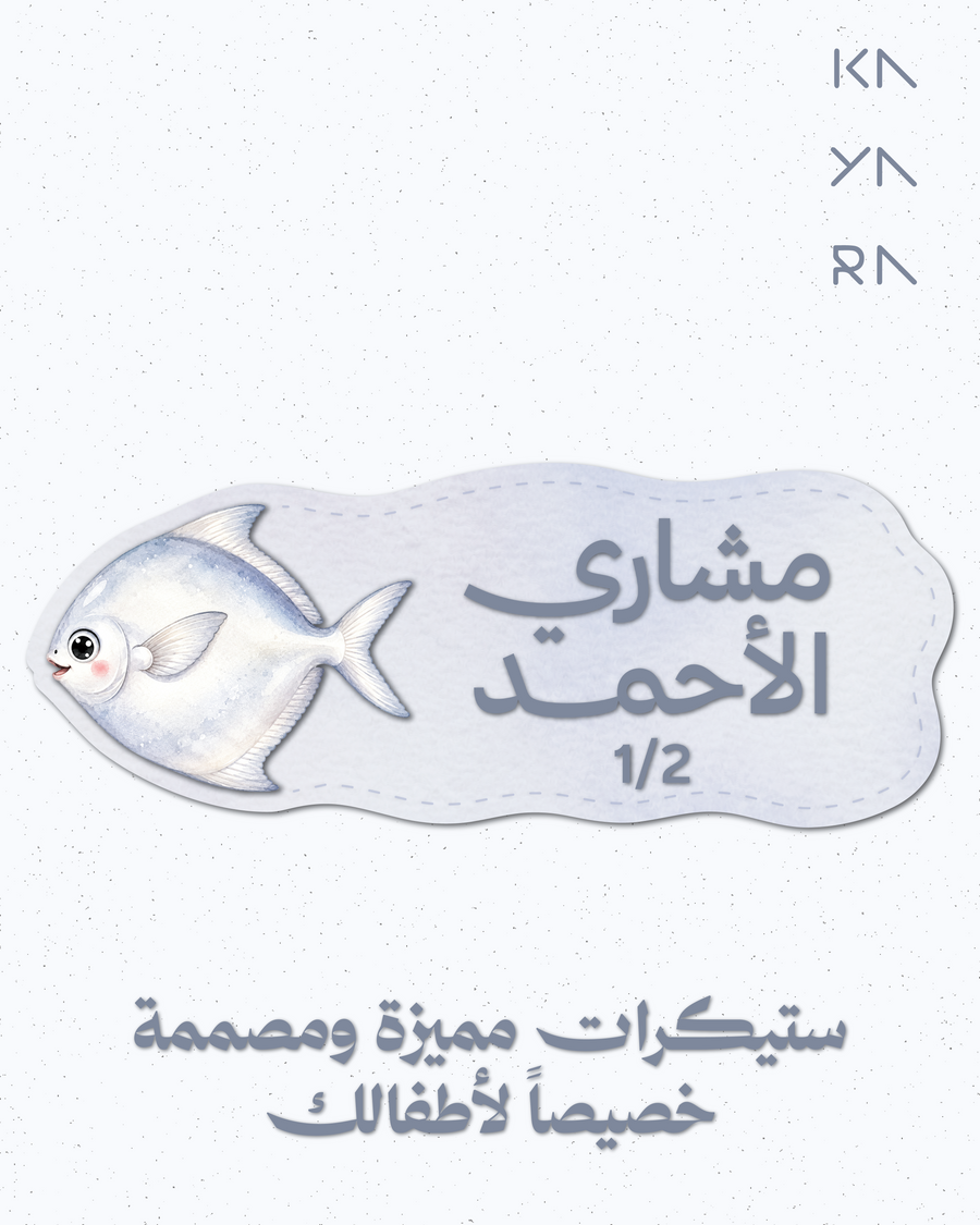 30 Zubaidy Name Label (Arabic)
